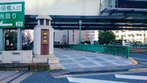 神田橋