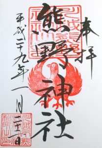 御朱印 川越熊野神社