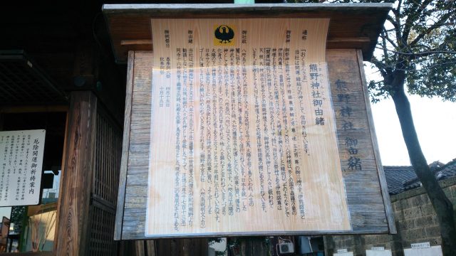 御由緒 熊野神社