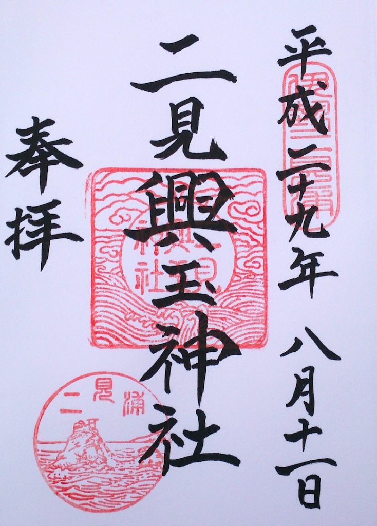 御朱印